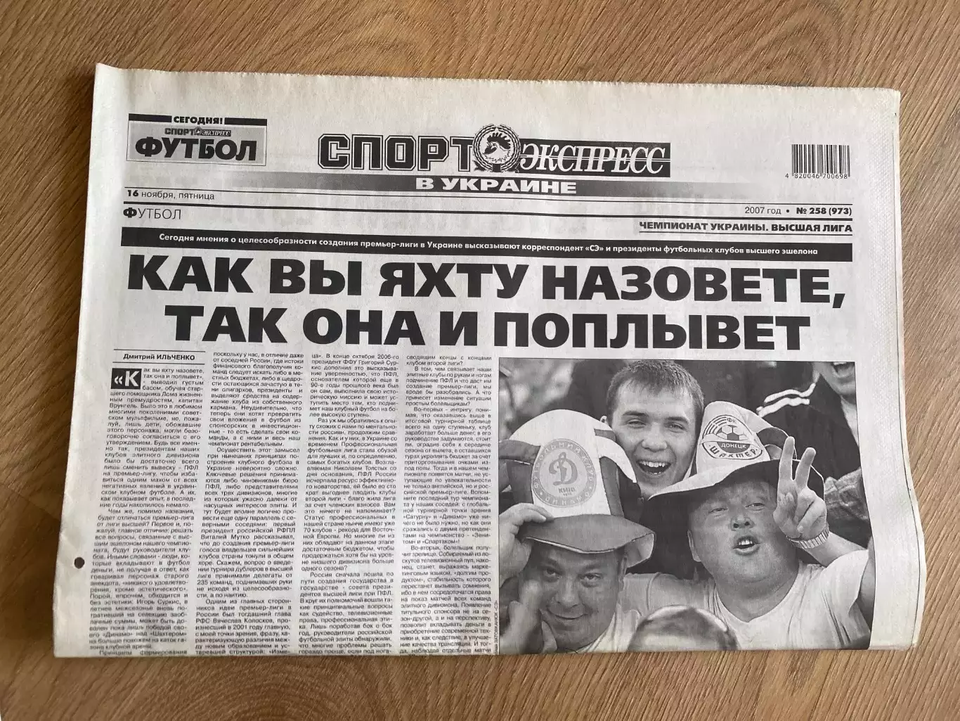 газета Спорт экспресс 2007 #258 (Киев, Украина)