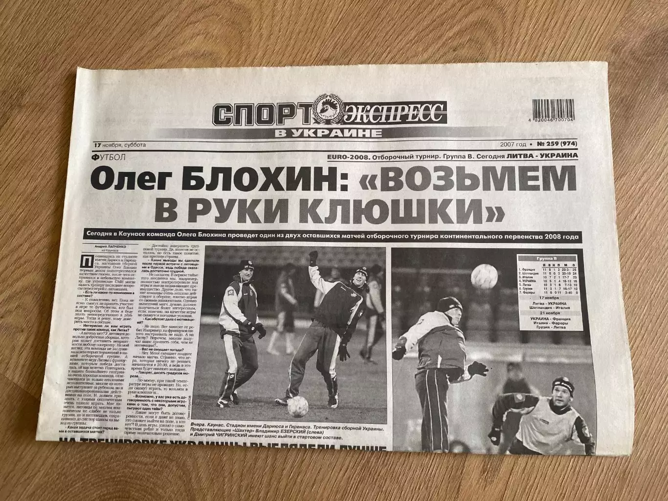 газета Спорт экспресс 2007 #259 (Киев, Украина)