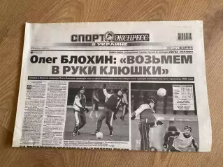 газета Спорт экспресс 2007 #259 (Киев, Украина)
