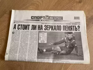 газета Спорт экспресс 2007 #260 (Киев, Украина)
