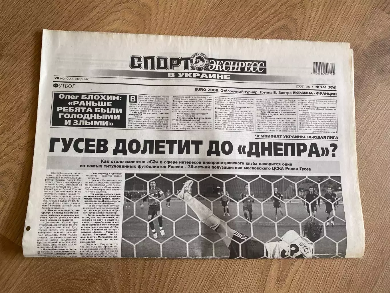 газета Спорт экспресс 2007 #261 (Киев, Украина)
