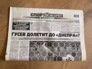 газета Спорт экспресс 2007 #261 (Киев, Украина)
