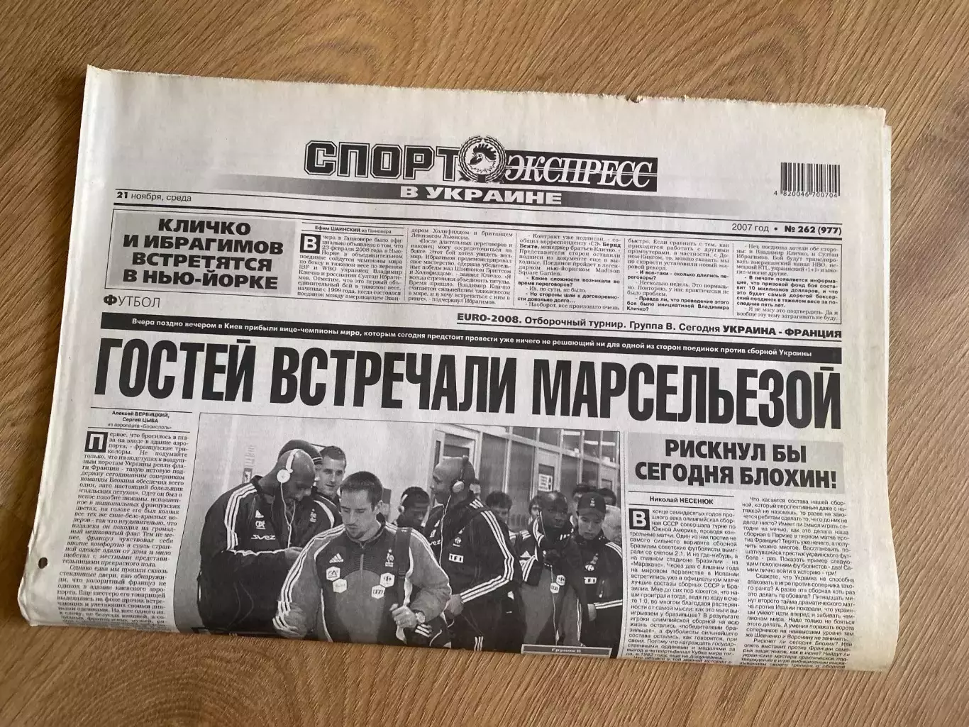 газета Спорт экспресс 2007 #262 (Киев, Украина)