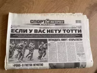 газета Спорт экспресс 2007 #267 (Киев, Украина)