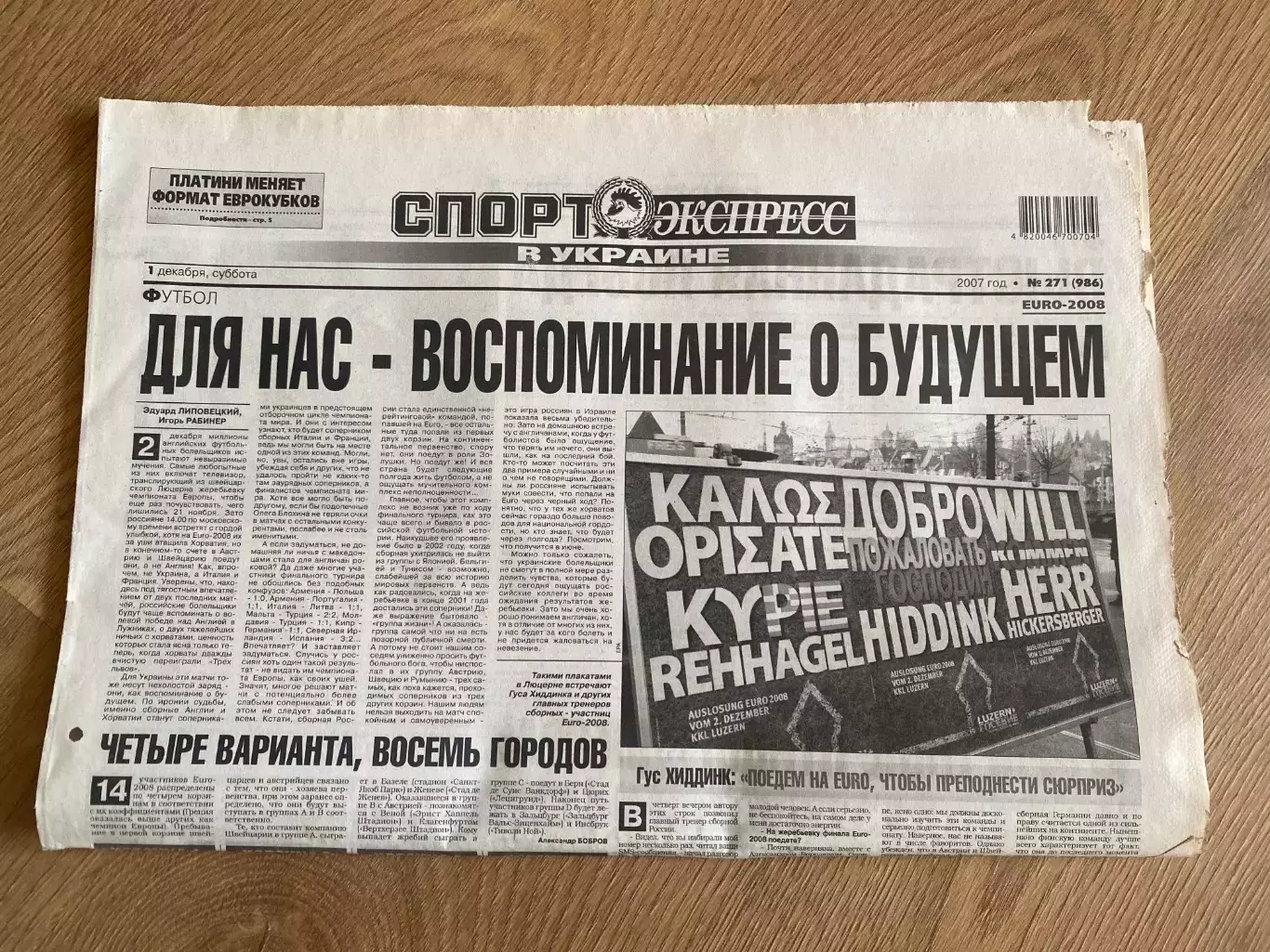 газета Спорт экспресс 2007 #271 (Киев, Украина)