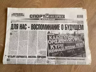 газета Спорт экспресс 2007 #271 (Киев, Украина)
