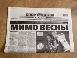 газета Спорт экспресс 2007 #274 (Киев, Украина)