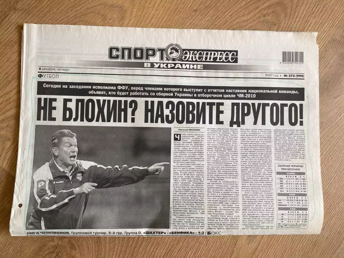 газета Спорт экспресс 2007 #275 (Киев, Украина)