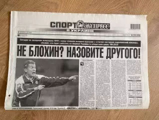 газета Спорт экспресс 2007 #275 (Киев, Украина)