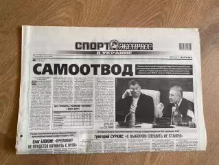 газета Спорт экспресс 2007 #276 (Киев, Украина)