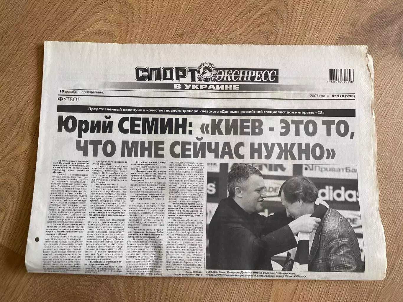 газета Спорт экспресс 2007 #278 (Киев, Украина)