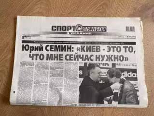 газета Спорт экспресс 2007 #278 (Киев, Украина)