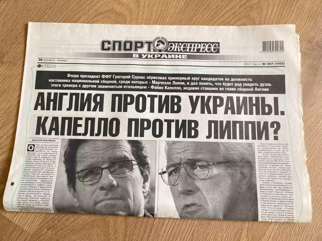 газета Спорт экспресс 2007 #287 (Киев, Украина)