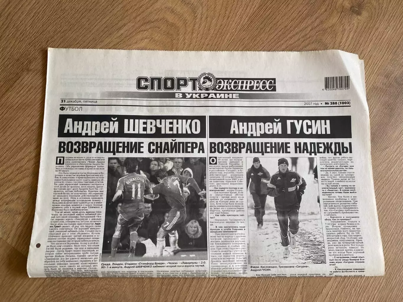 газета Спорт экспресс 2007 #288 (Киев, Украина)