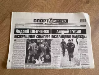 газета Спорт экспресс 2007 #288 (Киев, Украина)