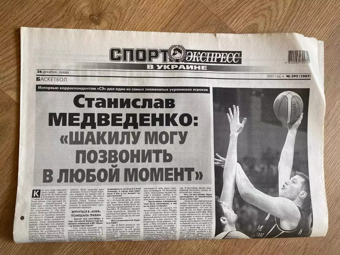 газета Спорт экспресс 2007 #292 (Киев, Украина)