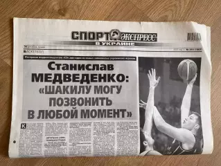 газета Спорт экспресс 2007 #292 (Киев, Украина)