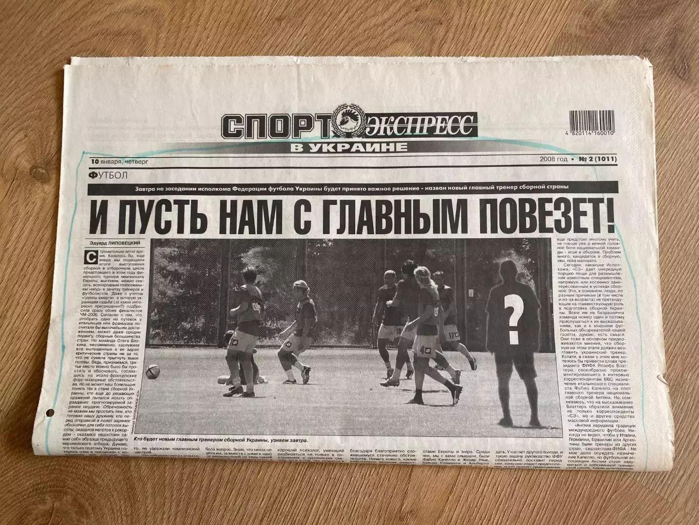 газета Спорт экспресс 2008 #2 (Киев, Украина)