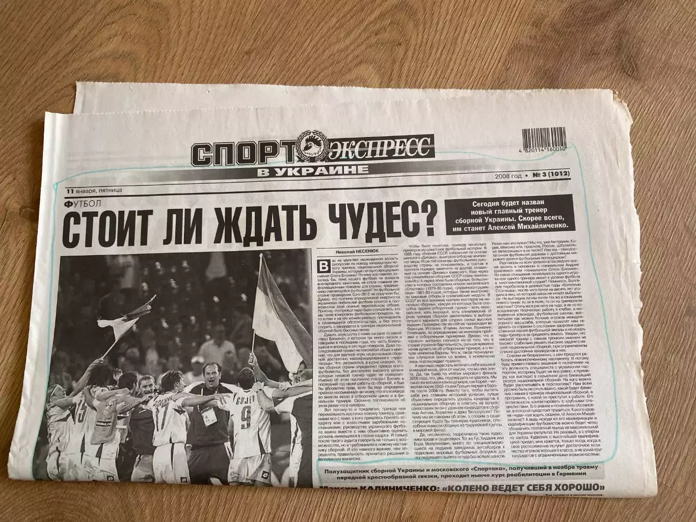 газета Спорт экспресс 2008 #3 (Киев, Украина)