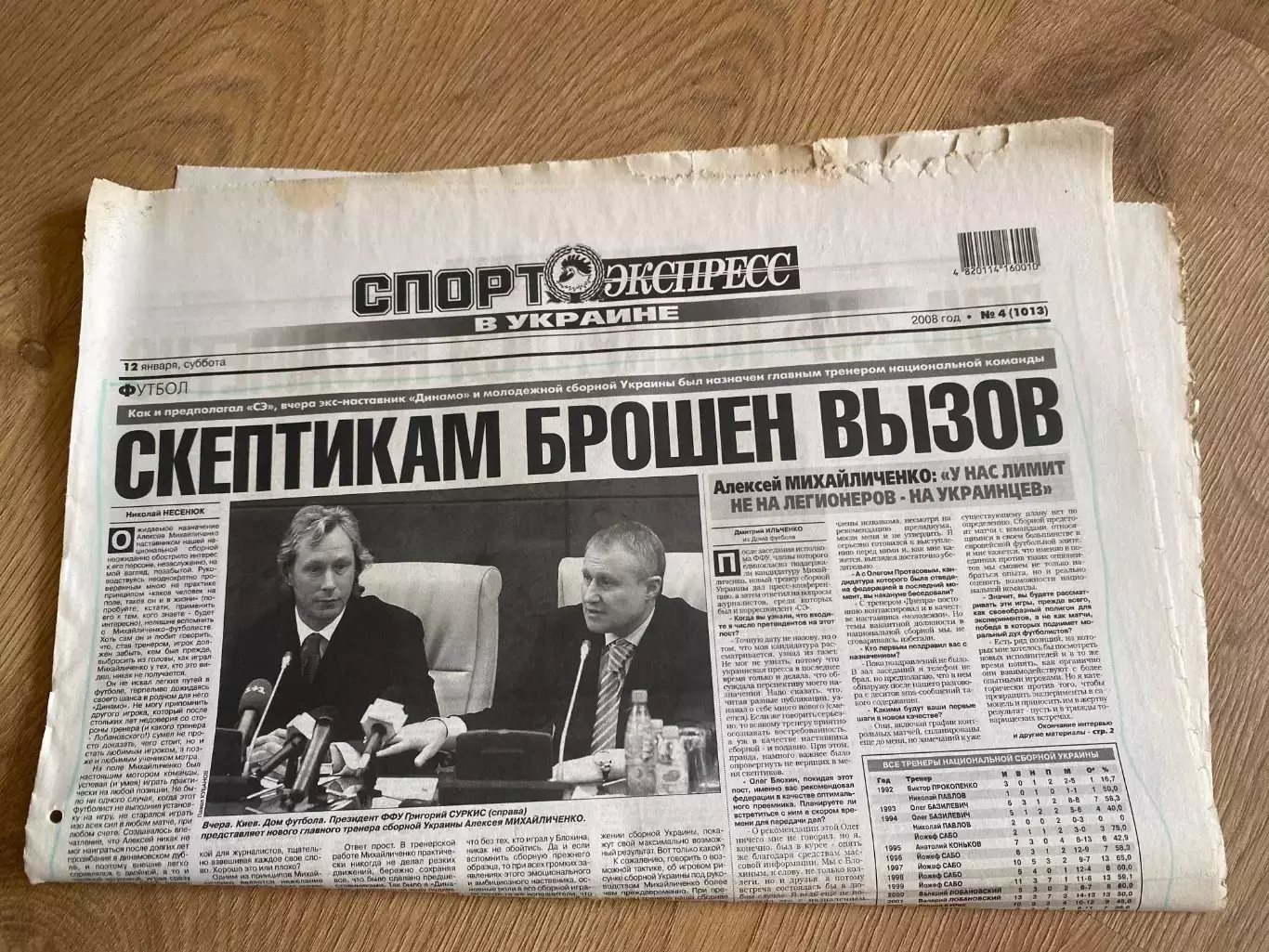 газета Спорт экспресс 2008 #4 (Киев, Украина)
