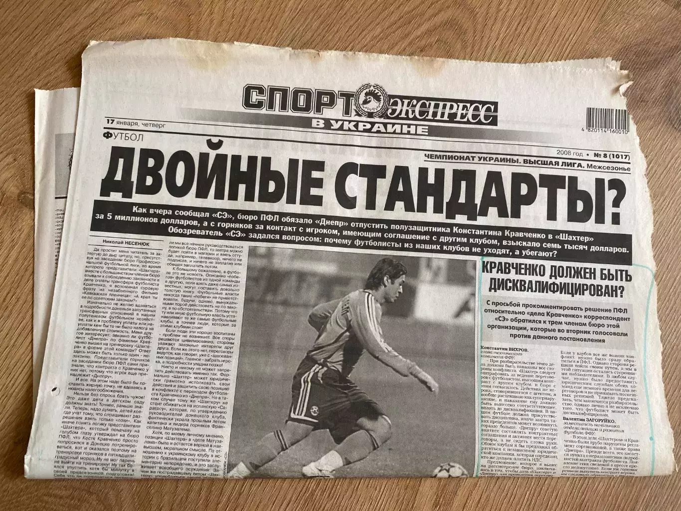 газета Спорт экспресс 2008 #8 (Киев, Украина)