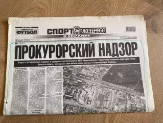 газета Спорт экспресс 2008 #9 (Киев, Украина)