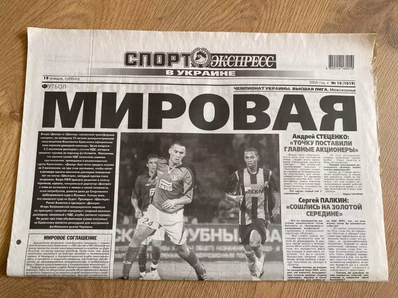 газета Спорт экспресс 2008 #10 (Киев, Украина)