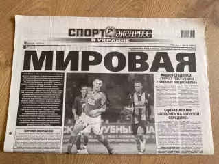 газета Спорт экспресс 2008 #10 (Киев, Украина)