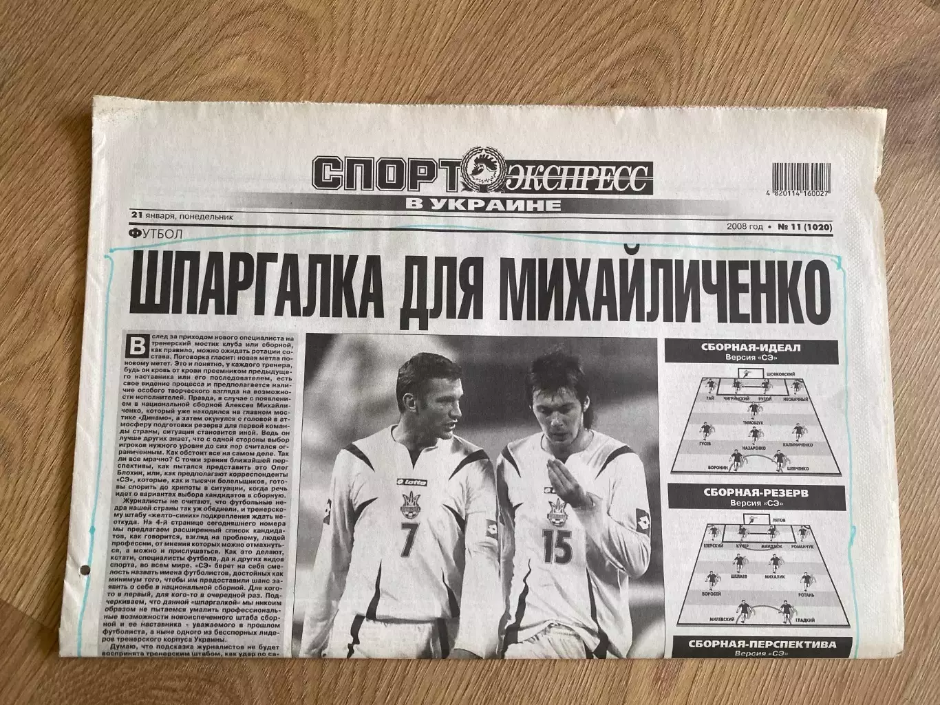 газета Спорт экспресс 2008 #11 (Киев, Украина)