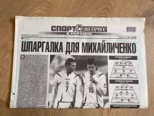 газета Спорт экспресс 2008 #11 (Киев, Украина)
