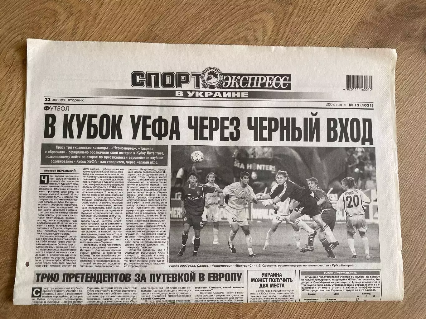 газета Спорт экспресс 2008 #12 (Киев, Украина)