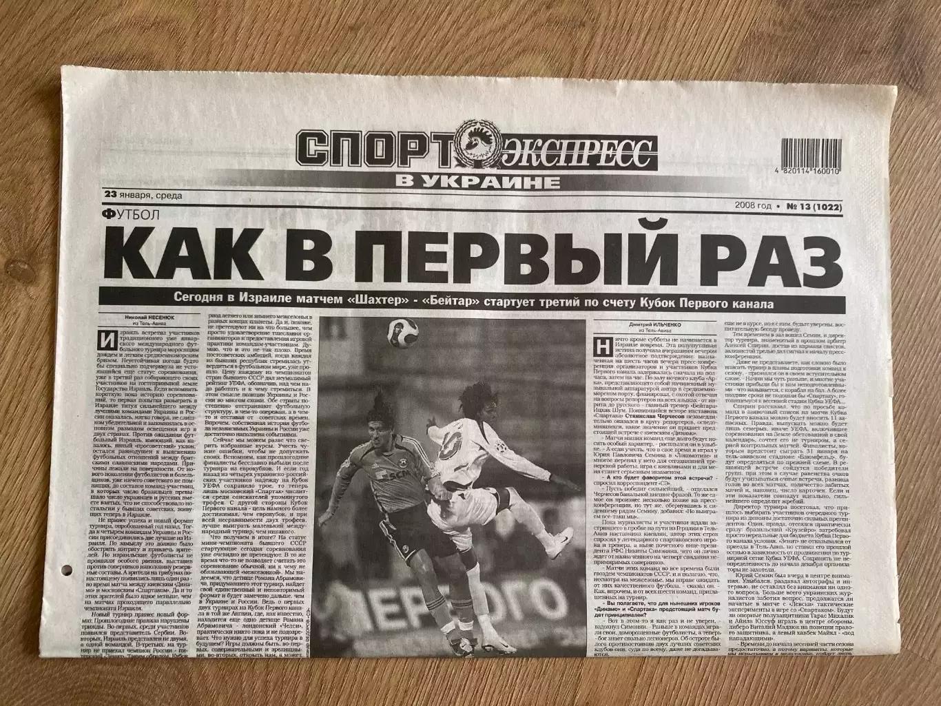 газета Спорт экспресс 2008 #13 (Киев, Украина)
