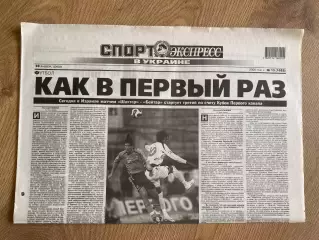 газета Спорт экспресс 2008 #13 (Киев, Украина)