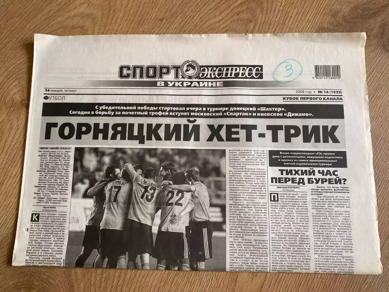 газета Спорт экспресс 2008 #14 (Киев, Украина)
