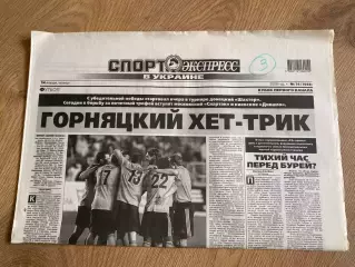 газета Спорт экспресс 2008 #14 (Киев, Украина)