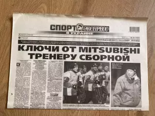 газета Спорт экспресс 2008 #24 (Киев, Украина)
