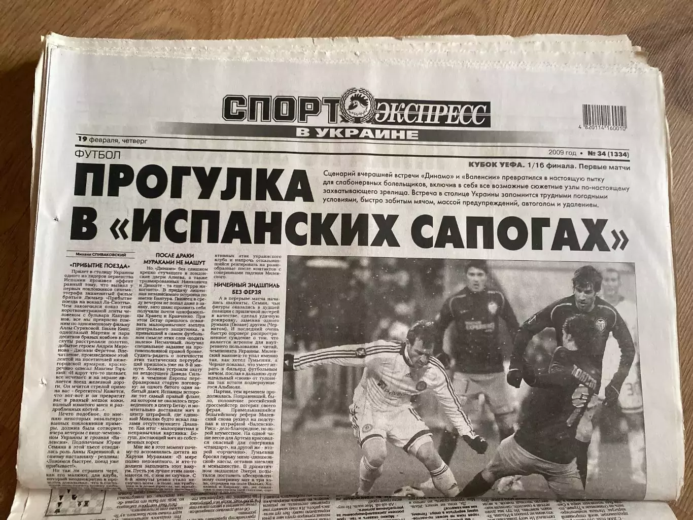 газета Спорт экспресс 2009 #34 (Киев, Украина)