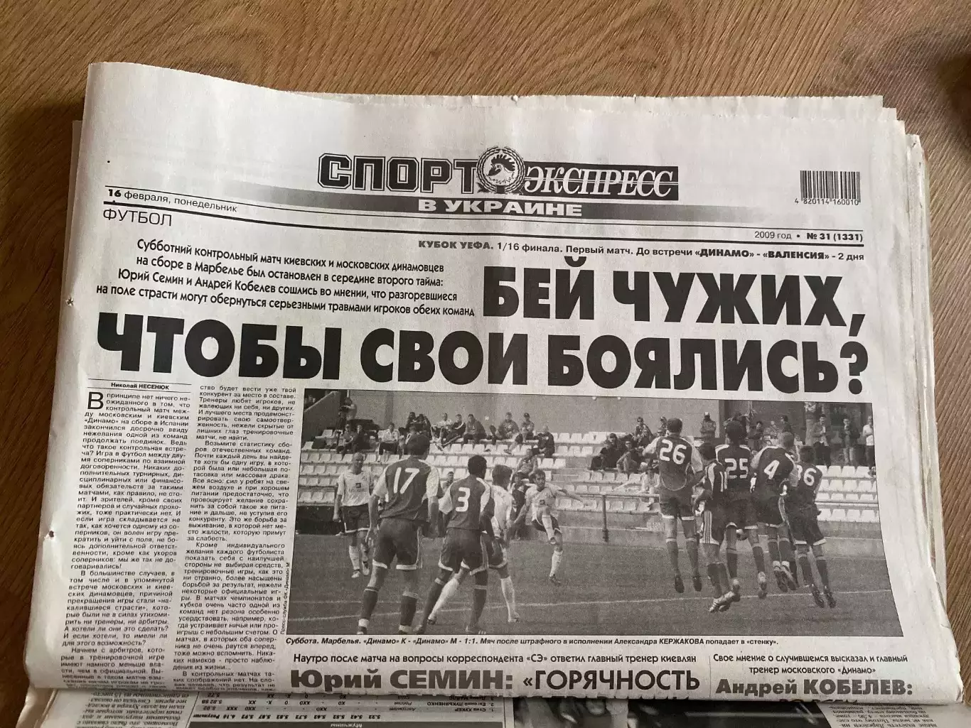 газета Спорт экспресс 2009 #31 (Киев, Украина)