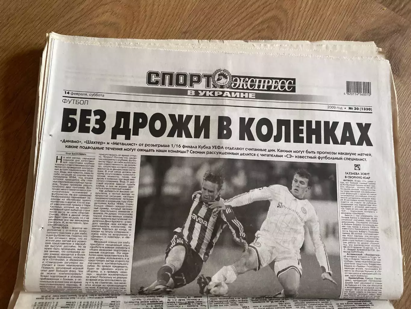 газета Спорт экспресс 2009 #30 (Киев, Украина)