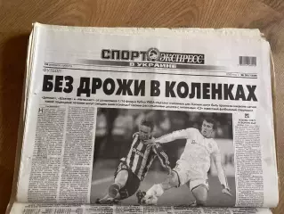 газета Спорт экспресс 2009 #30 (Киев, Украина)