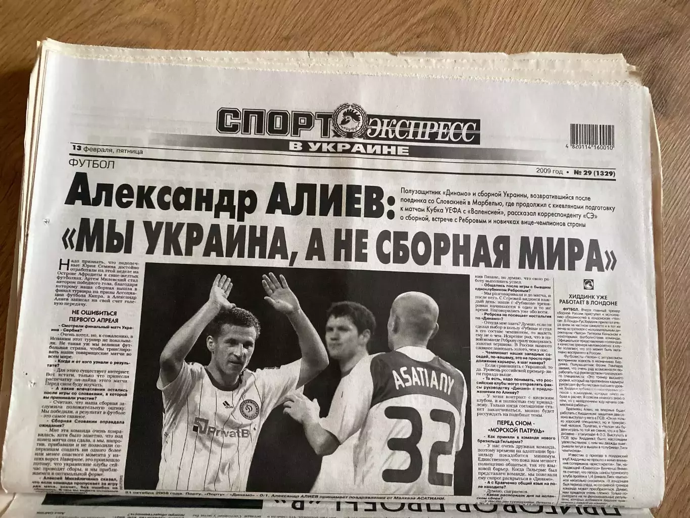 газета Спорт экспресс 2009 #29 (Киев, Украина)
