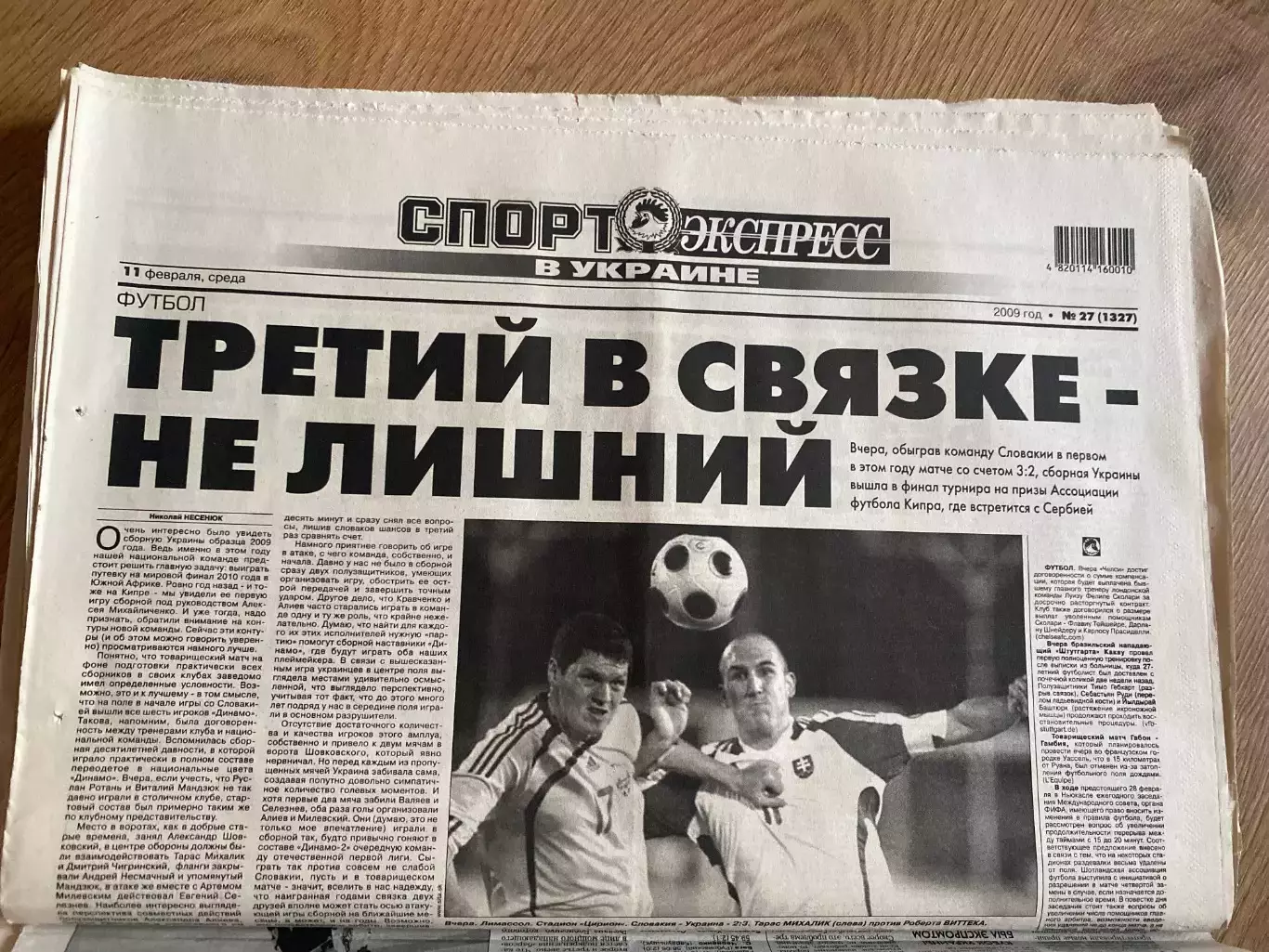 газета Спорт экспресс 2009 #27 (Киев, Украина)