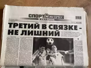 газета Спорт экспресс 2009 #27 (Киев, Украина)