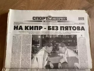 газета Спорт экспресс 2009 #26 (Киев, Украина)