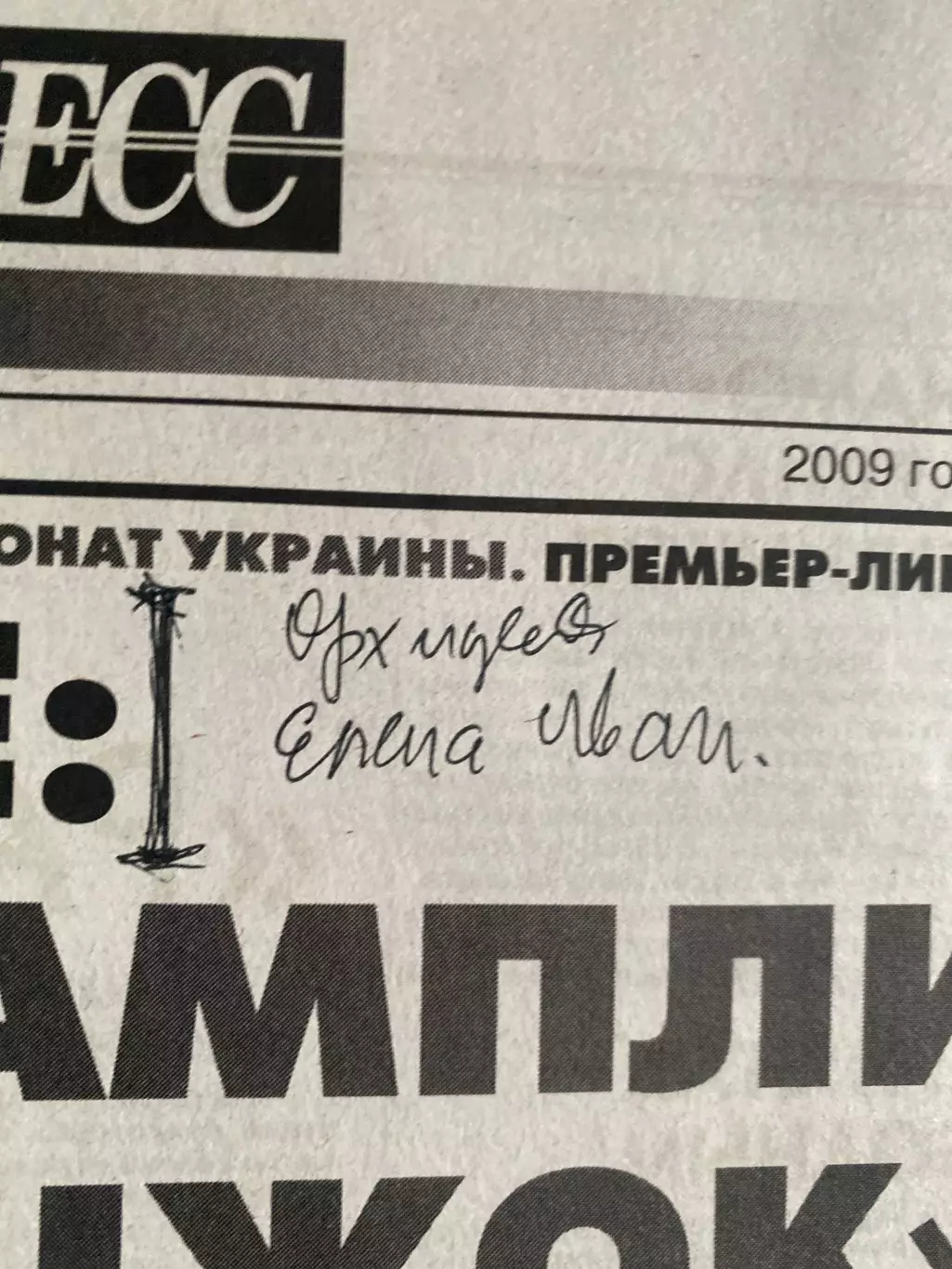 газета Спорт экспресс 2009 #20 (Киев, Украина) 1
