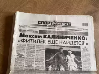 газета Спорт экспресс 2009 #13 (Киев, Украина)