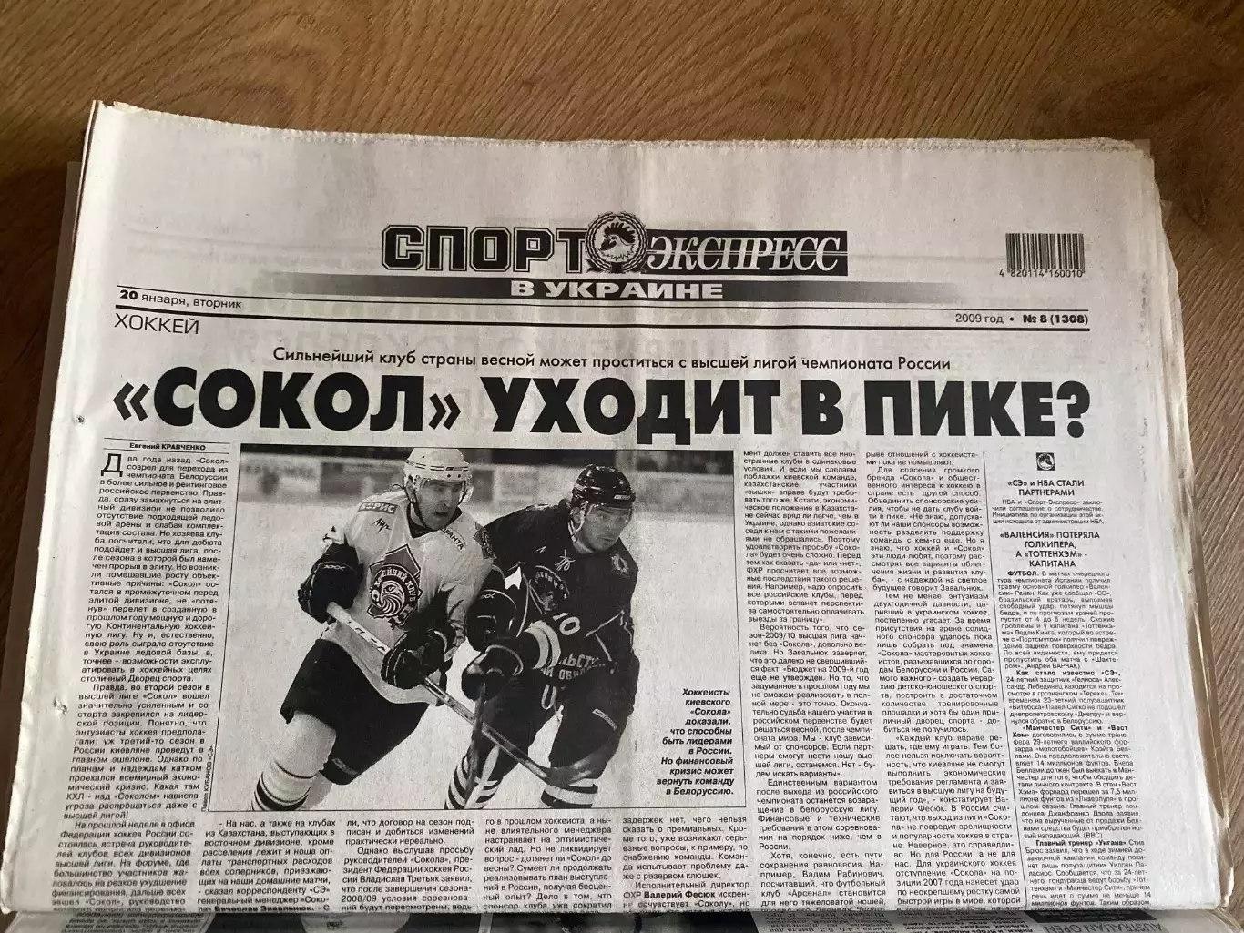 газета Спорт экспресс 2009 #8 (Киев, Украина)
