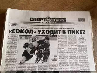 газета Спорт экспресс 2009 #8 (Киев, Украина)