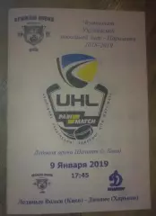 Хоккей. Программа Ледяные Волки Киев - Динамо Харьков 2018-2019 (2)