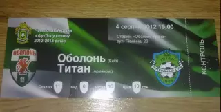 Билет Оболонь Киев - Титан Армянск 2012-2013